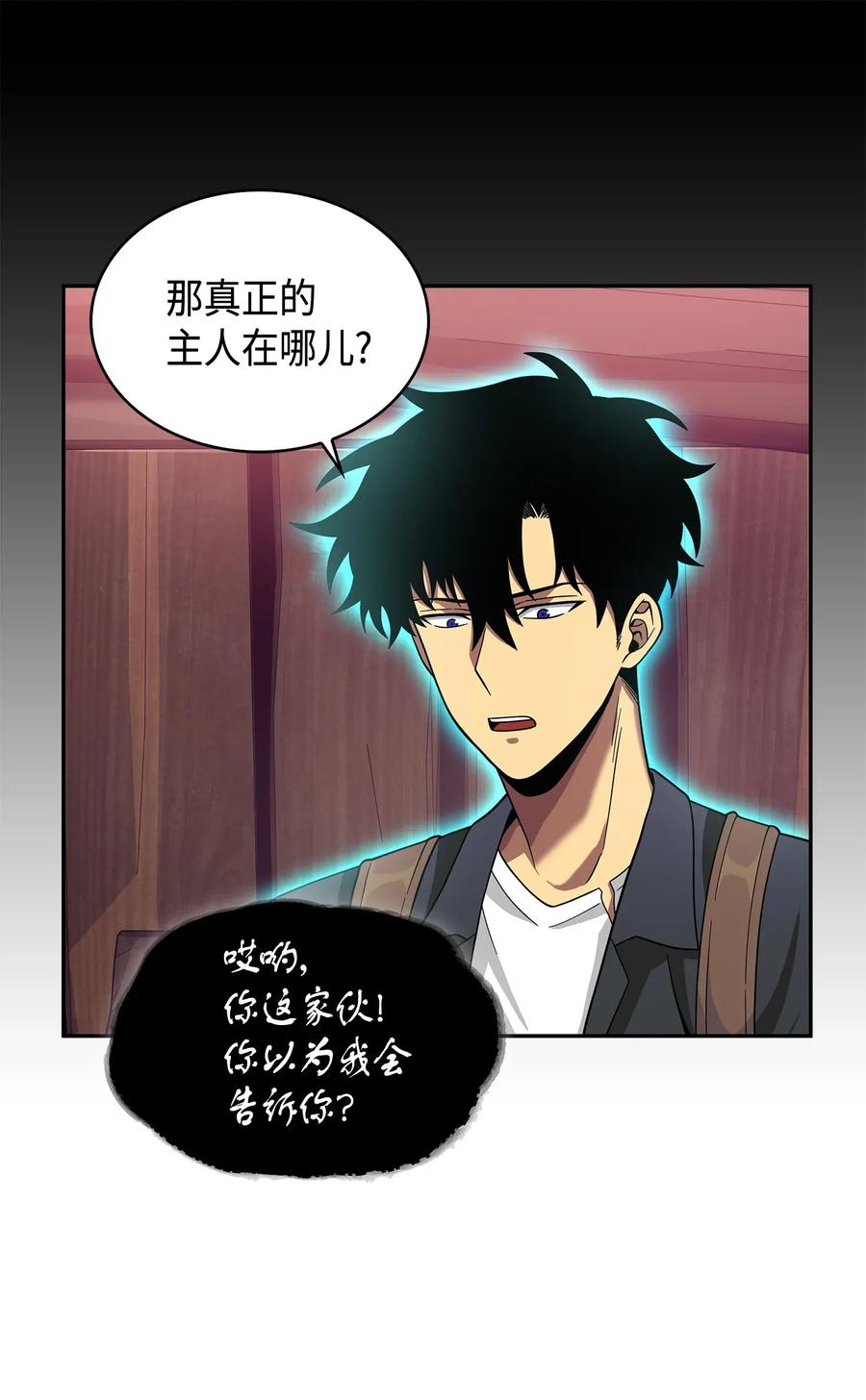 《我独自盗墓》094 继续逼问 第6页