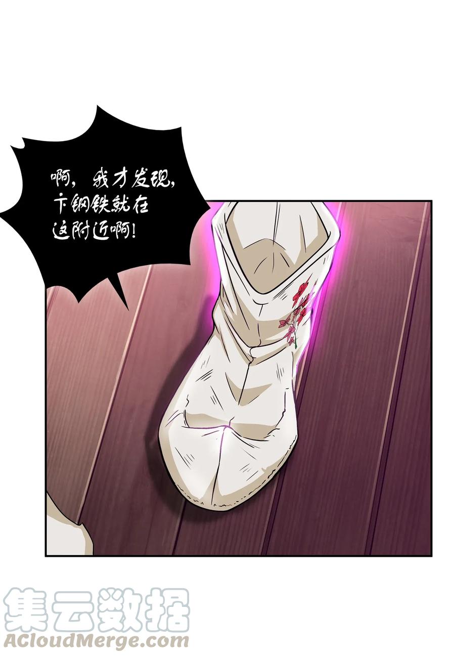 《我独自盗墓》094 继续逼问 第17页
