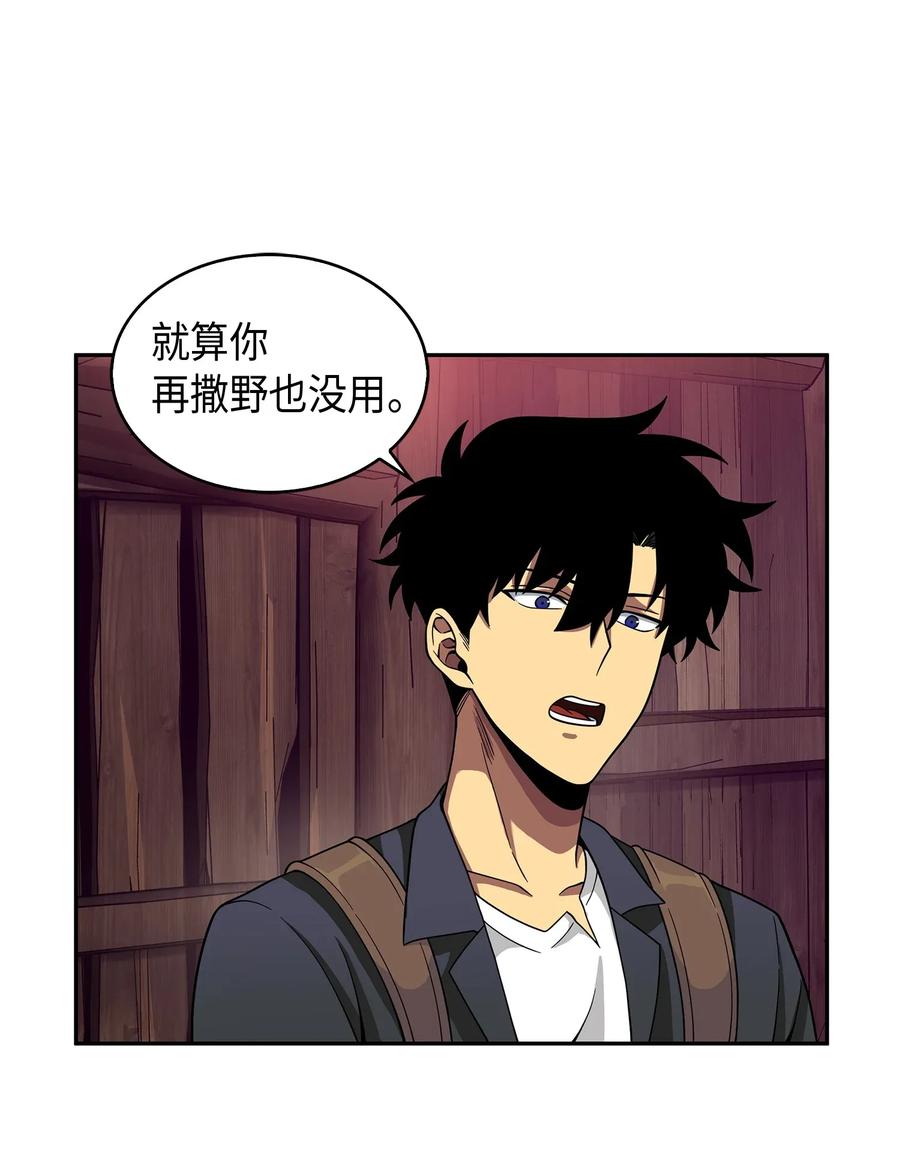 《我独自盗墓》094 继续逼问 第11页