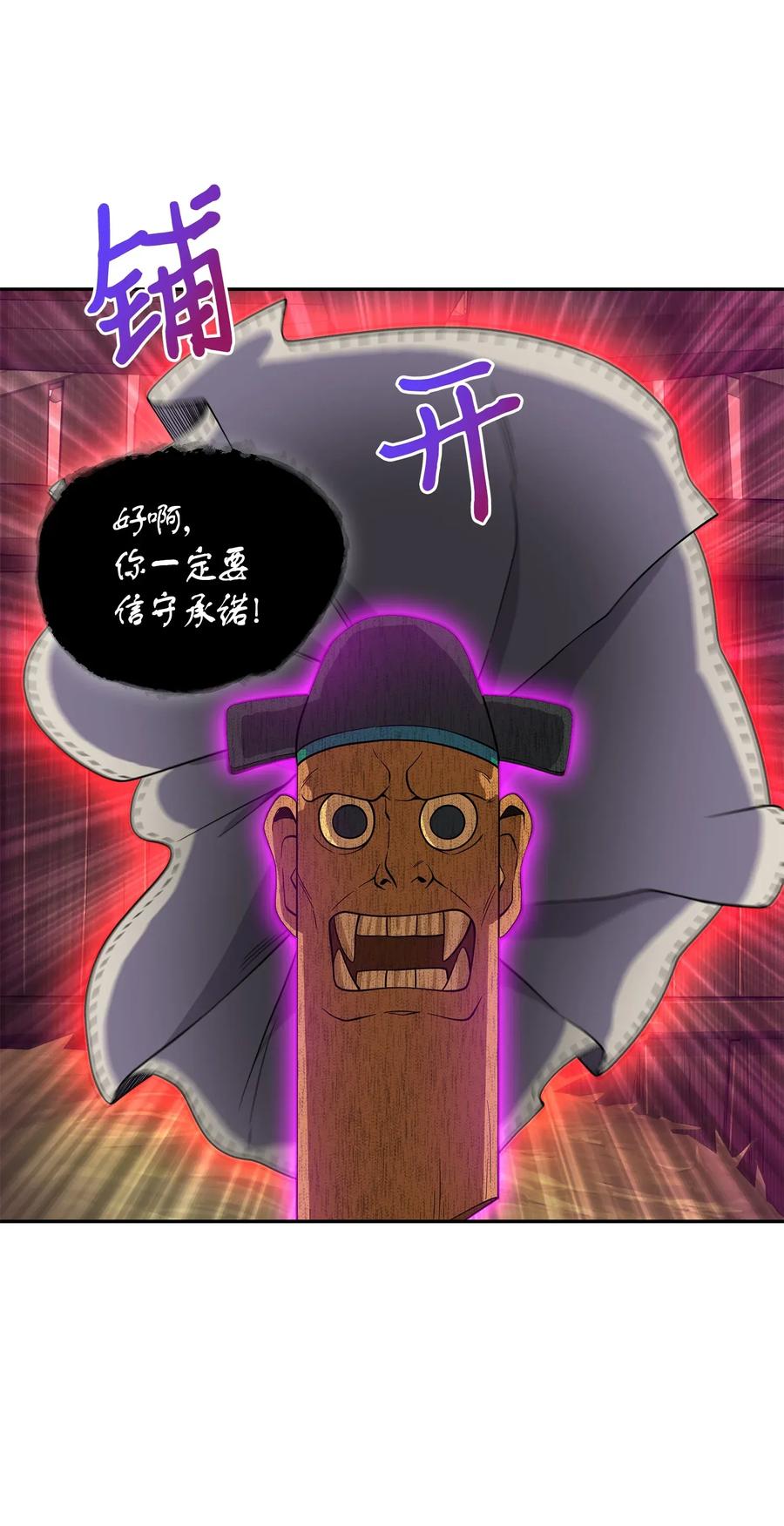《我独自盗墓》094 继续逼问 第46页