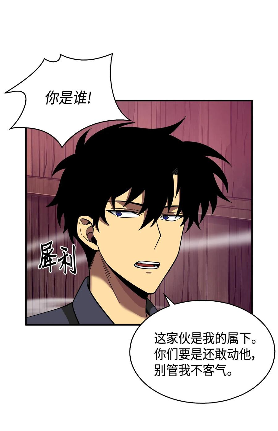 《我独自盗墓》094 继续逼问 第27页