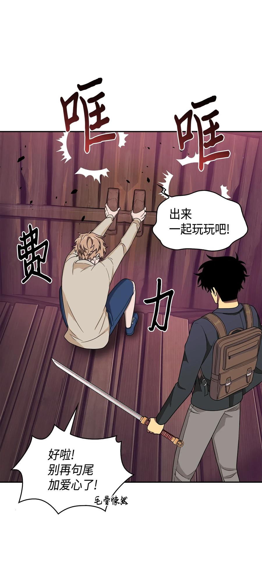 《我独自盗墓》094 继续逼问 第20页