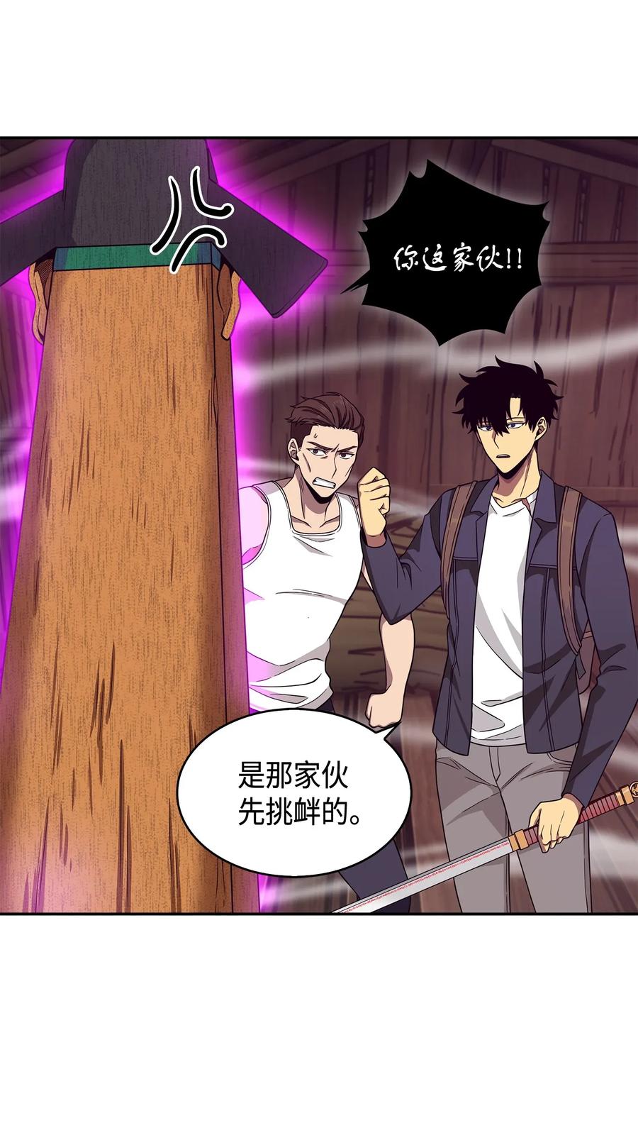 《我独自盗墓》094 继续逼问 第30页