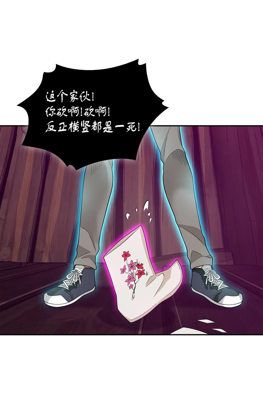 《我独自盗墓》094 继续逼问 第8页