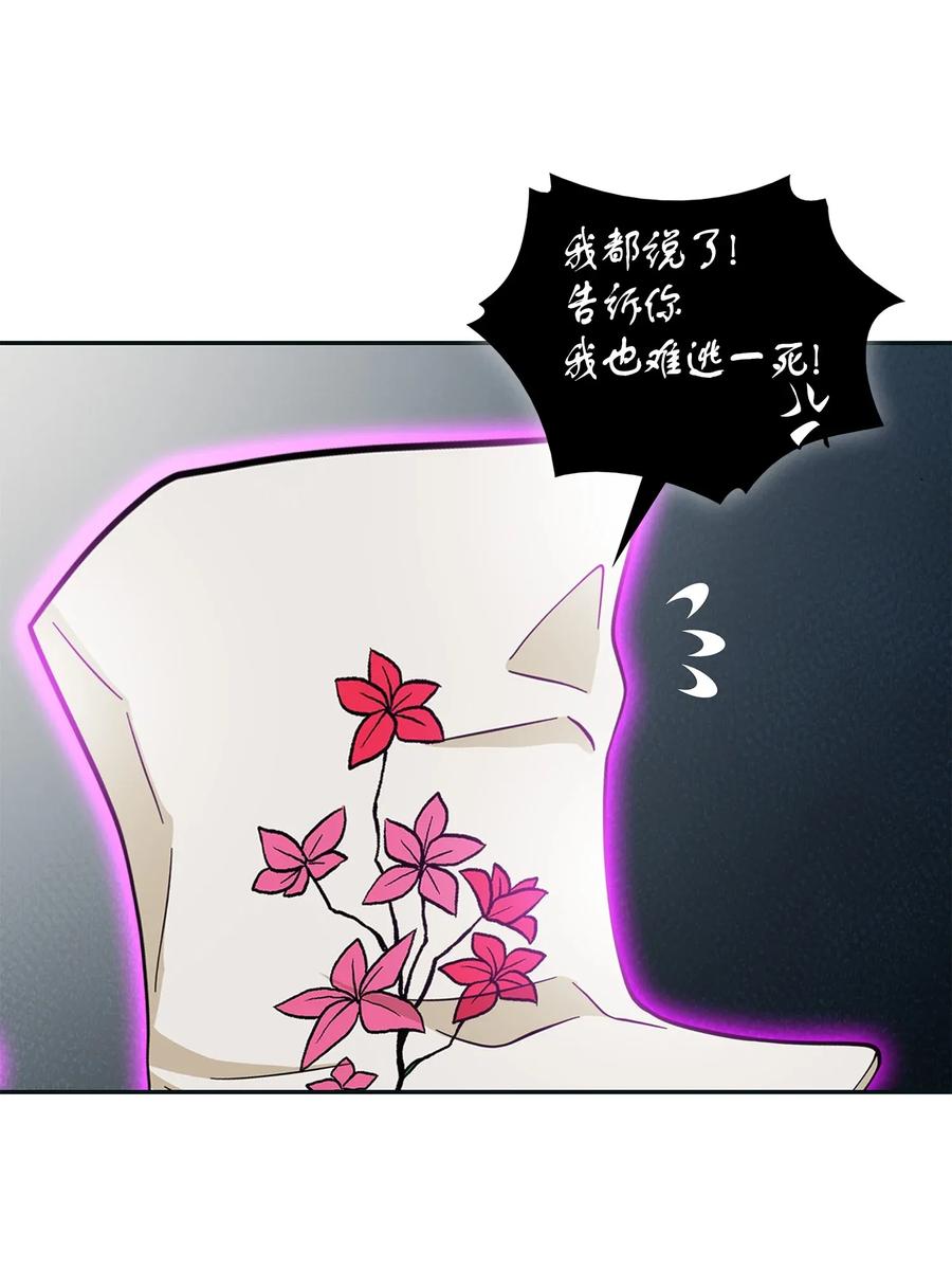 《我独自盗墓》094 继续逼问 第42页