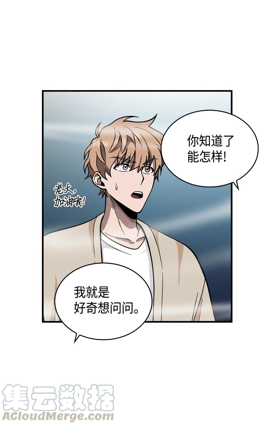 《我独自盗墓》094 继续逼问 第69页