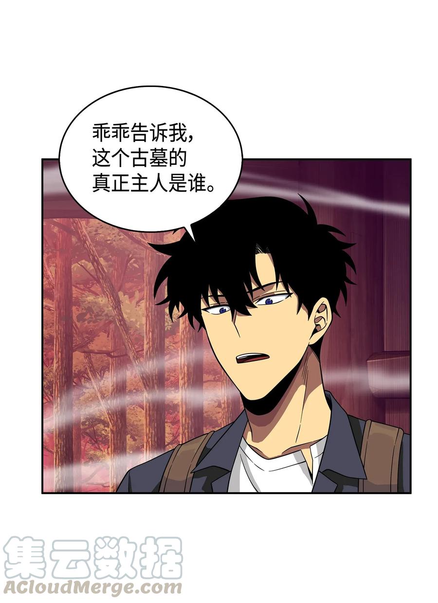《我独自盗墓》094 继续逼问 第41页