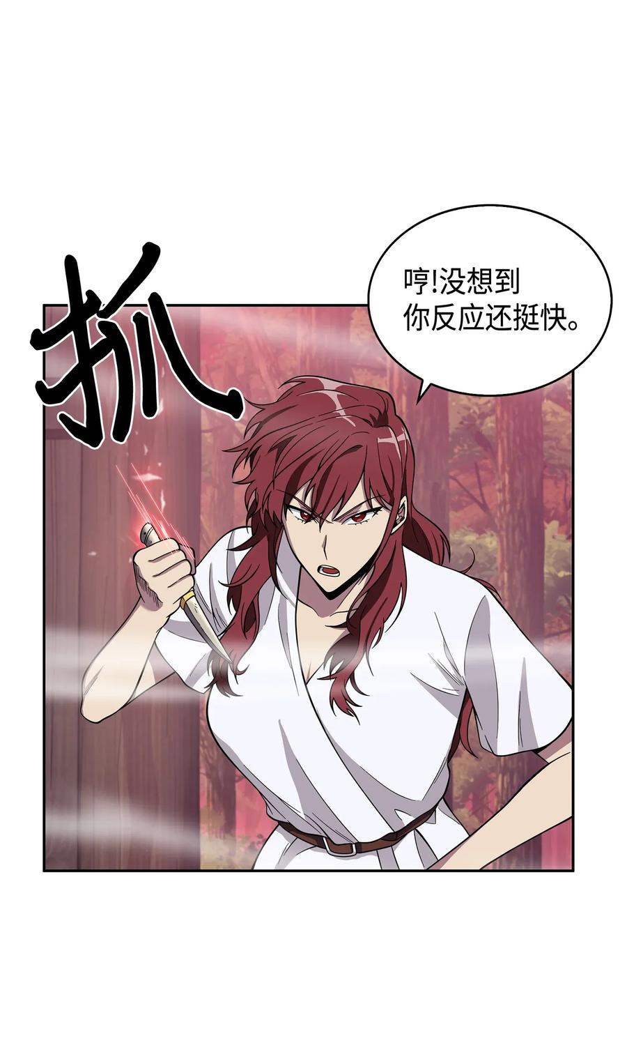 《我独自盗墓》094 继续逼问 第67页