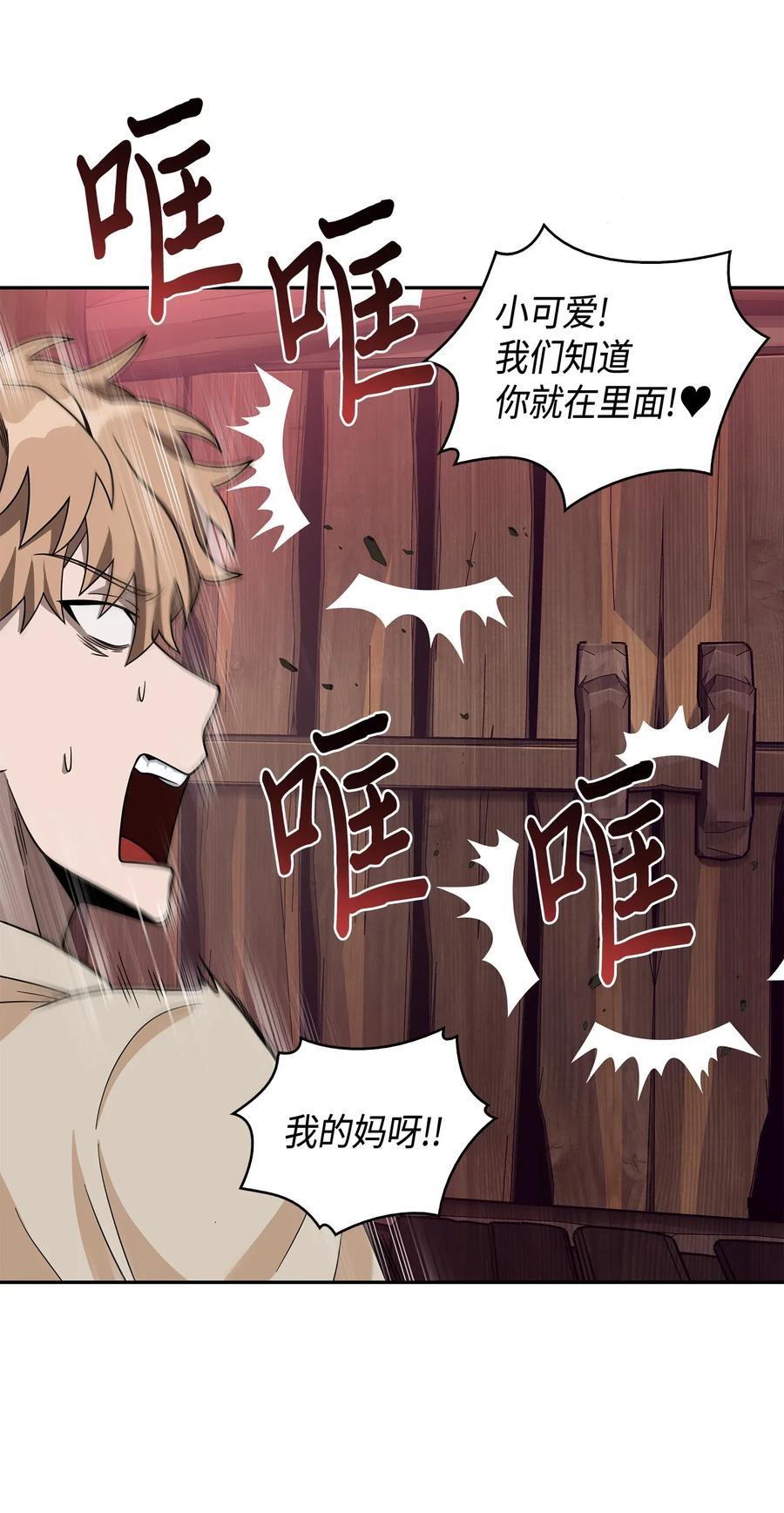 《我独自盗墓》094 继续逼问 第19页