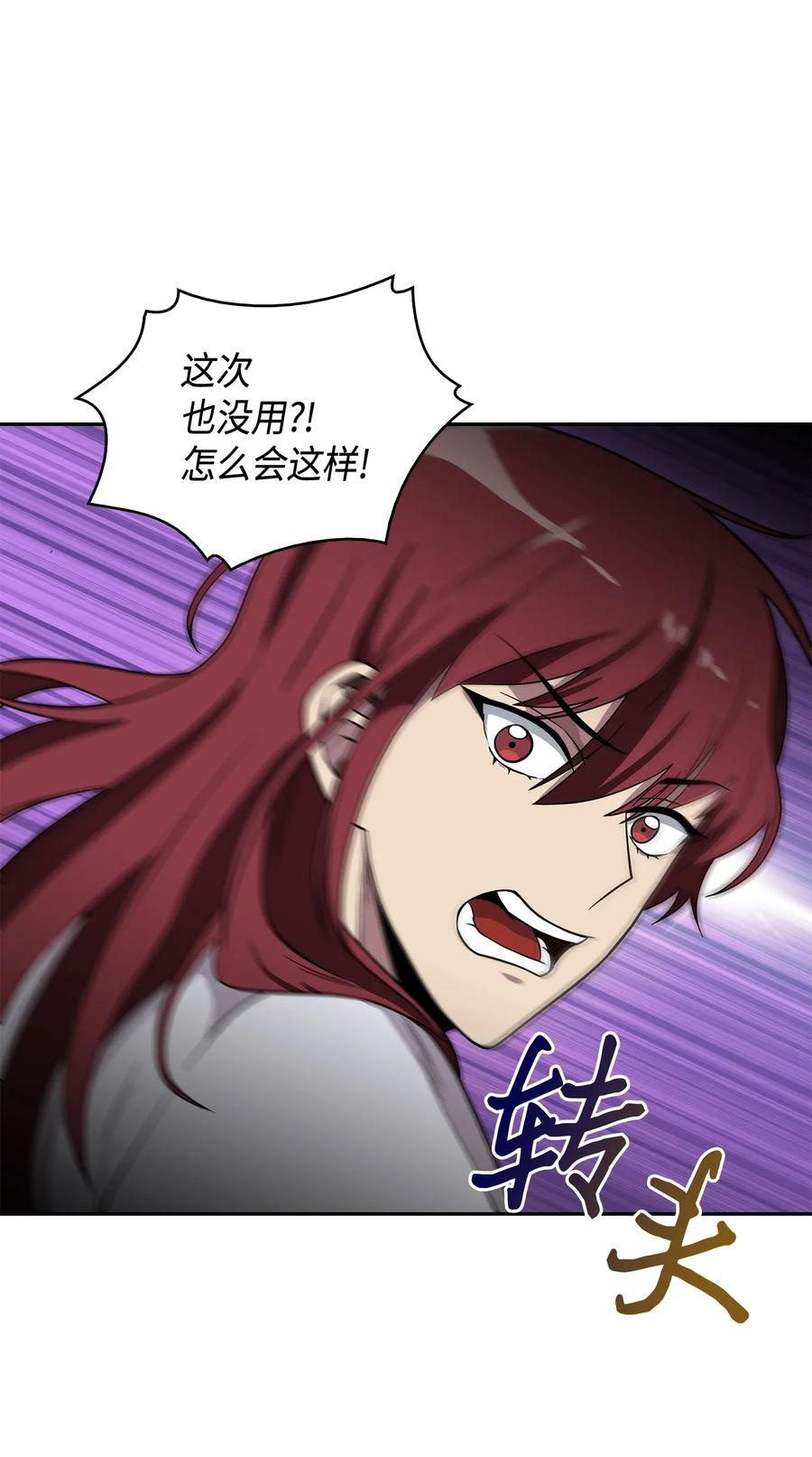 《我独自盗墓》094 继续逼问 第56页