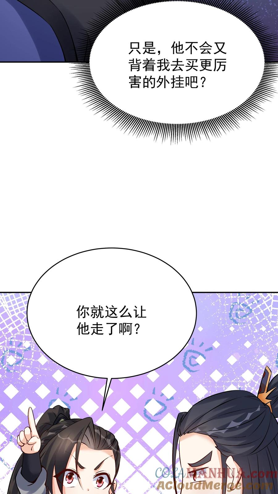 这个反派有点良心，但是不多！ 第94话 方长落败 第27页
