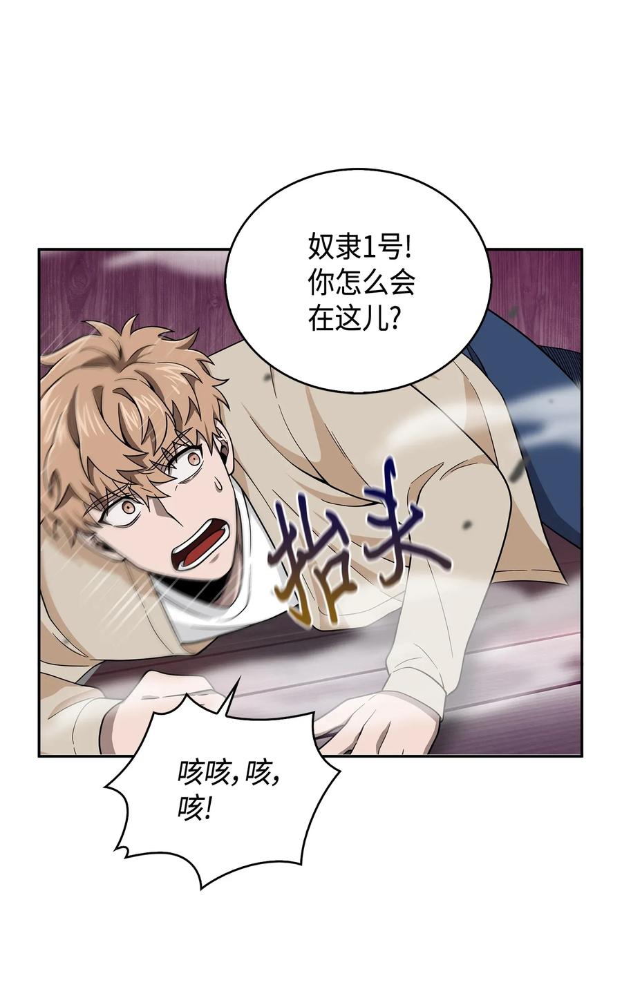 《我独自盗墓》094 继续逼问 第14页