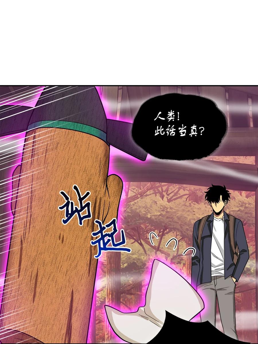 《我独自盗墓》094 继续逼问 第44页