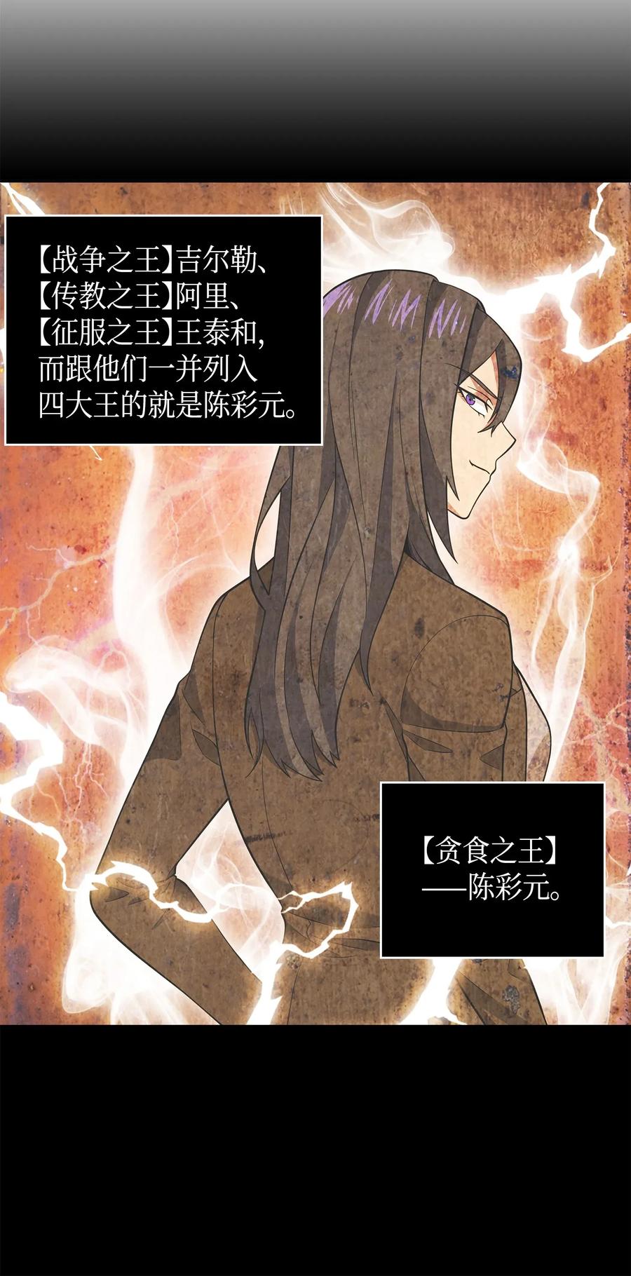 《我独自盗墓》094 继续逼问 第72页