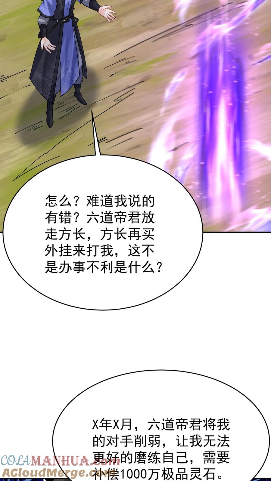 这个反派有点良心，但是不多！ 第94话 方长落败 第29页
