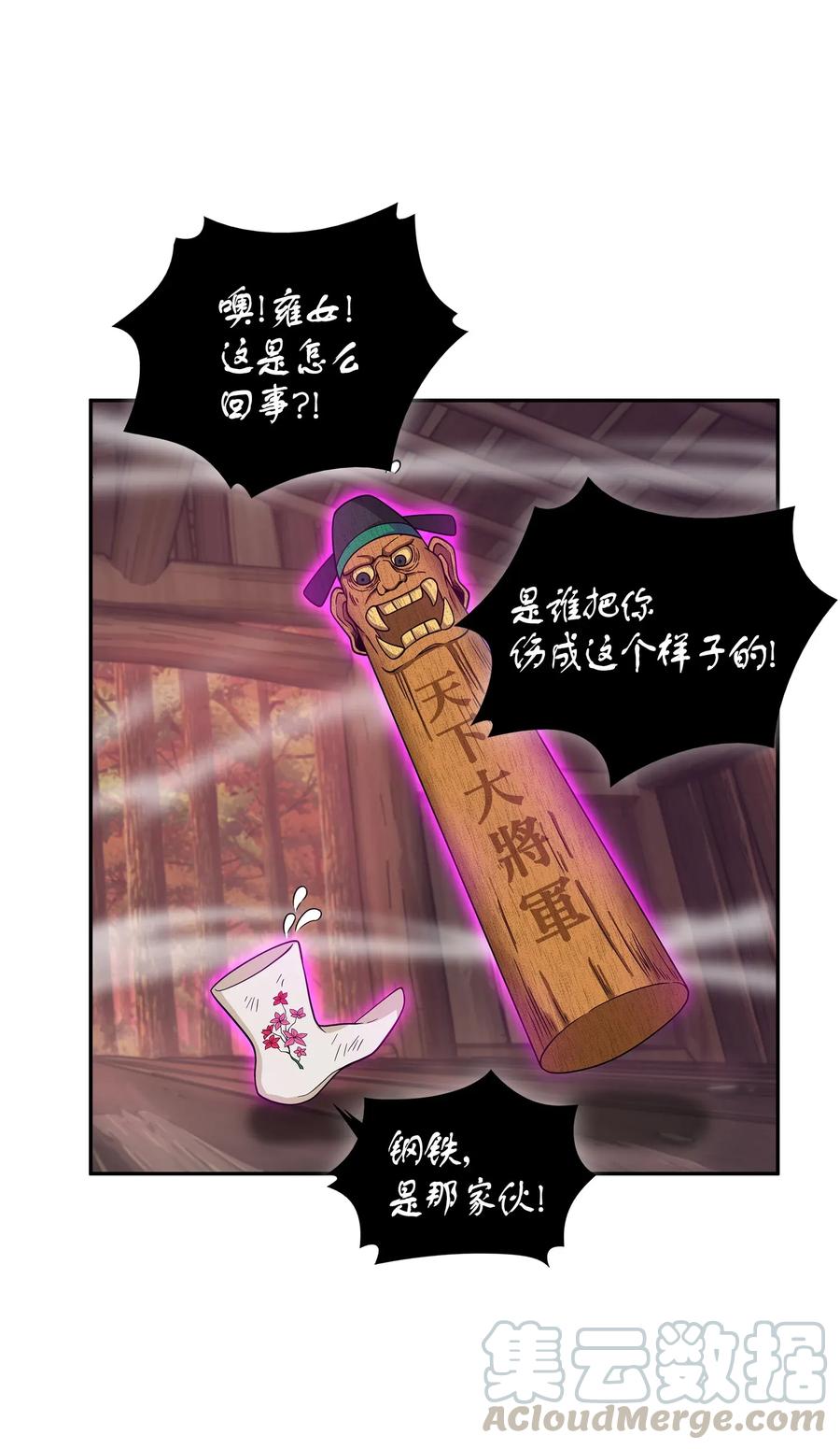 《我独自盗墓》094 继续逼问 第29页