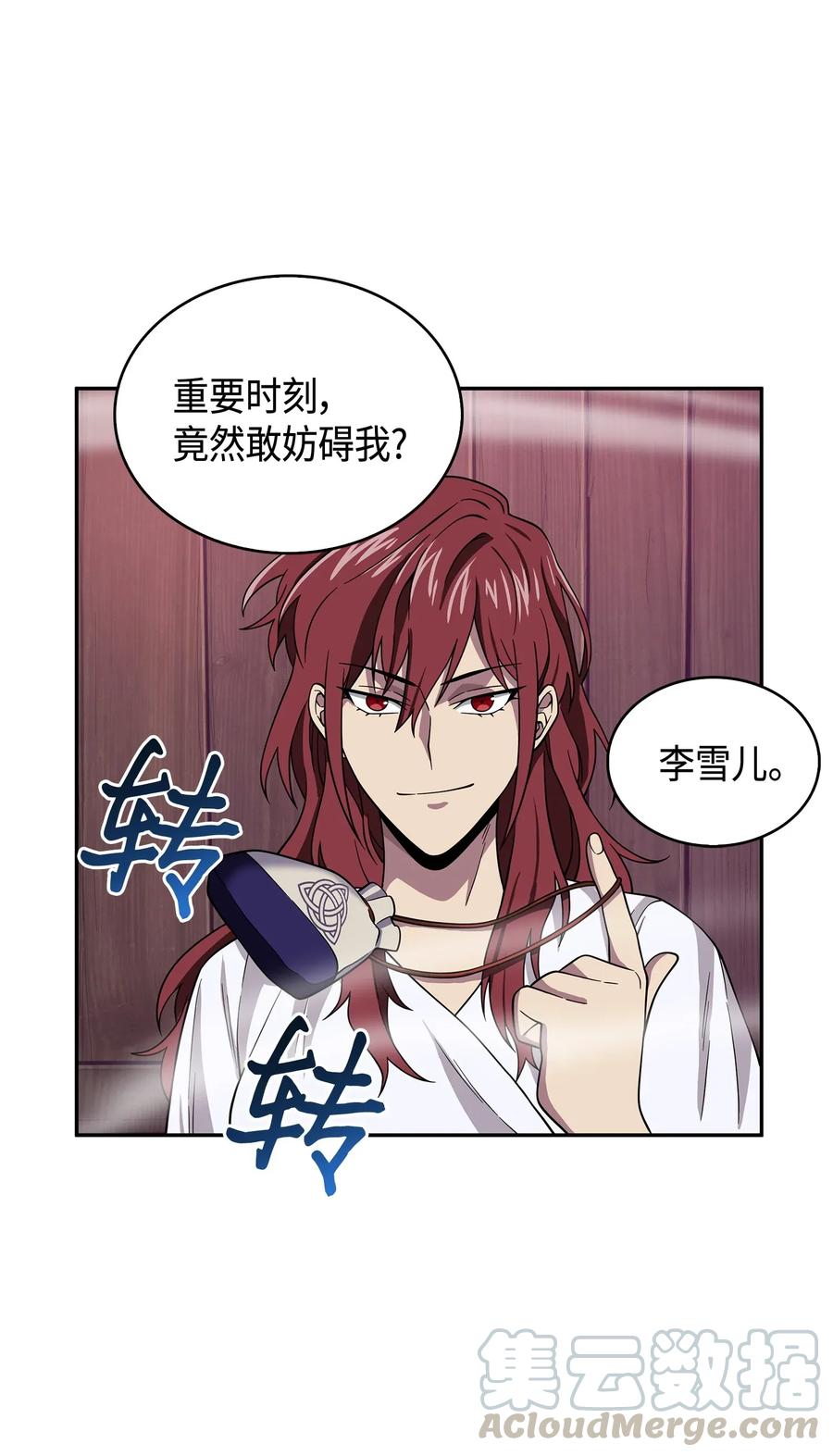 《我独自盗墓》094 继续逼问 第49页