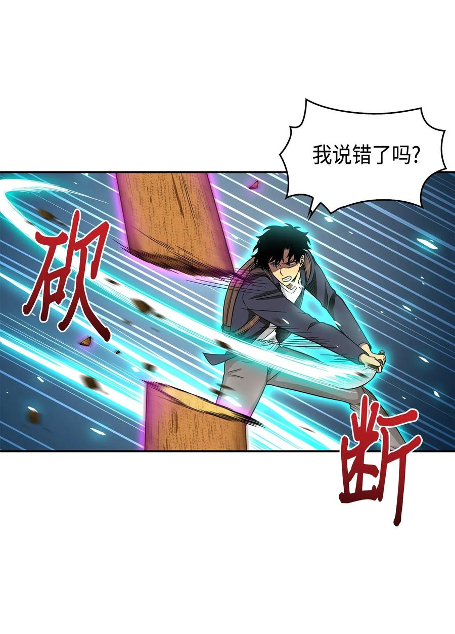 《我独自盗墓》094 继续逼问 第34页
