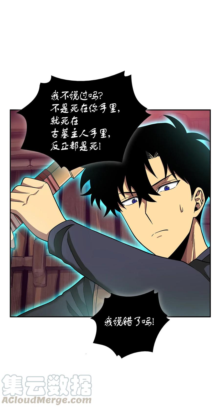 《我独自盗墓》094 继续逼问 第9页