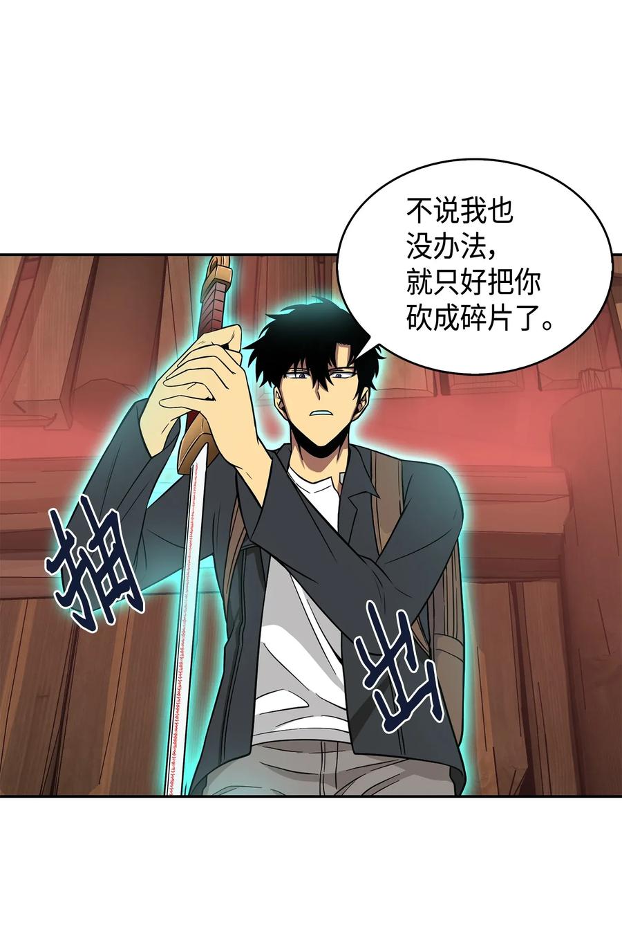 《我独自盗墓》094 继续逼问 第7页
