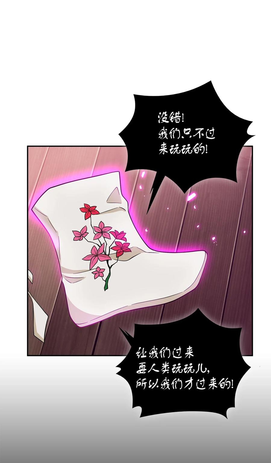 《我独自盗墓》094 继续逼问 第4页