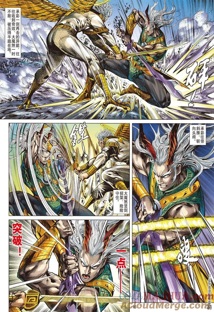 山海逆战 第958回 正邪两立·各展宏图（二） 第6页