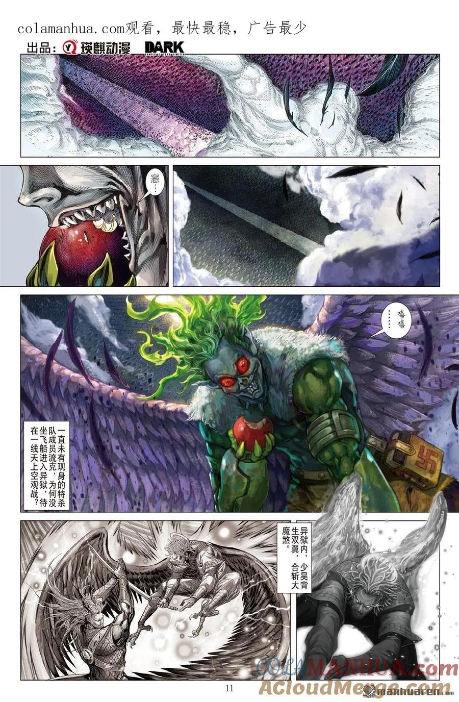 山海逆战 第958回 正邪两立·各展宏图（二） 第1页