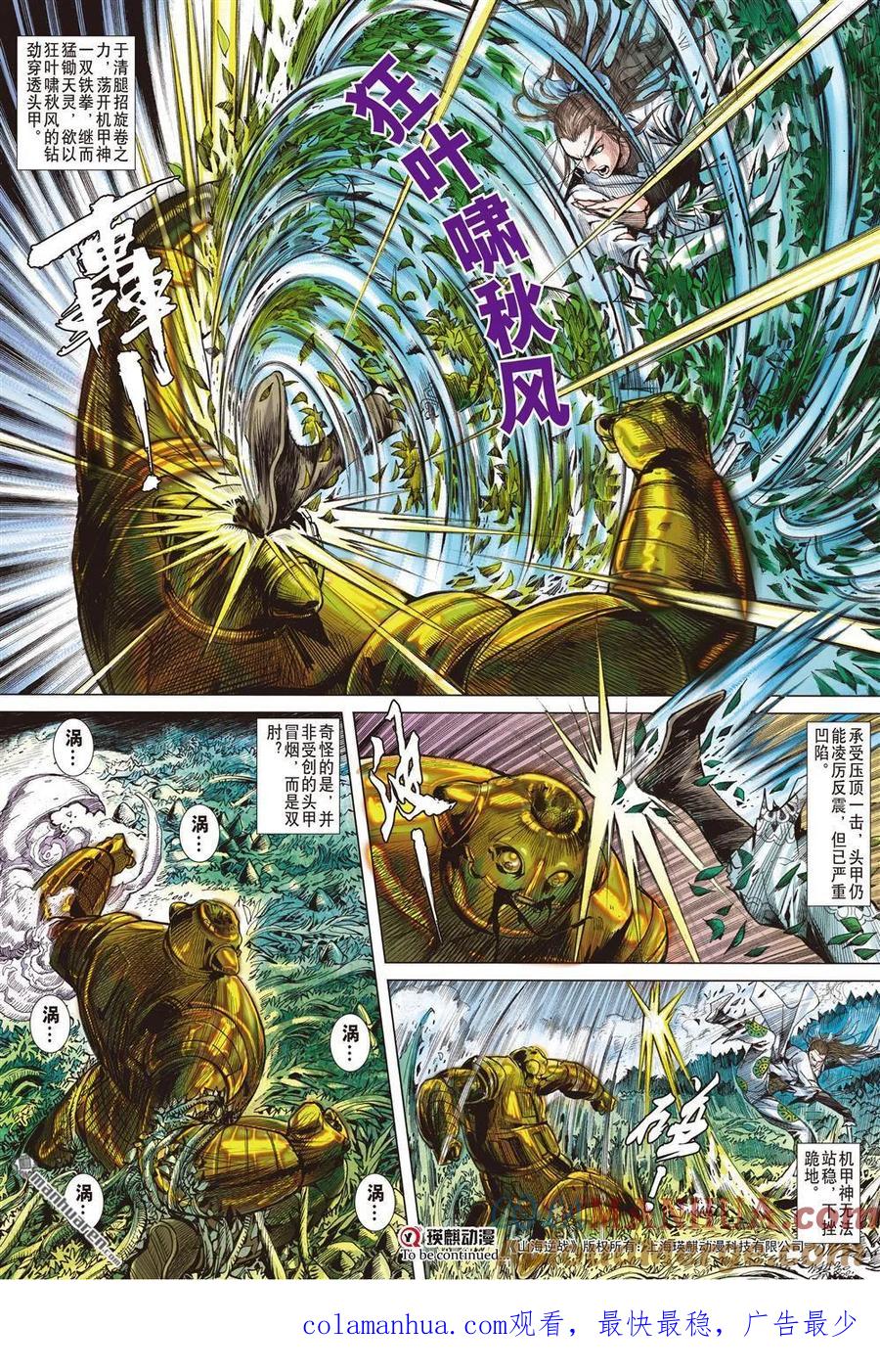 山海逆战 第958回 正邪两立·各展宏图（二） 第11页