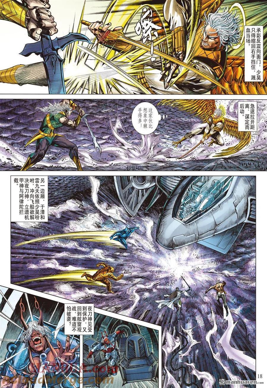 山海逆战 第958回 正邪两立·各展宏图（二） 第8页