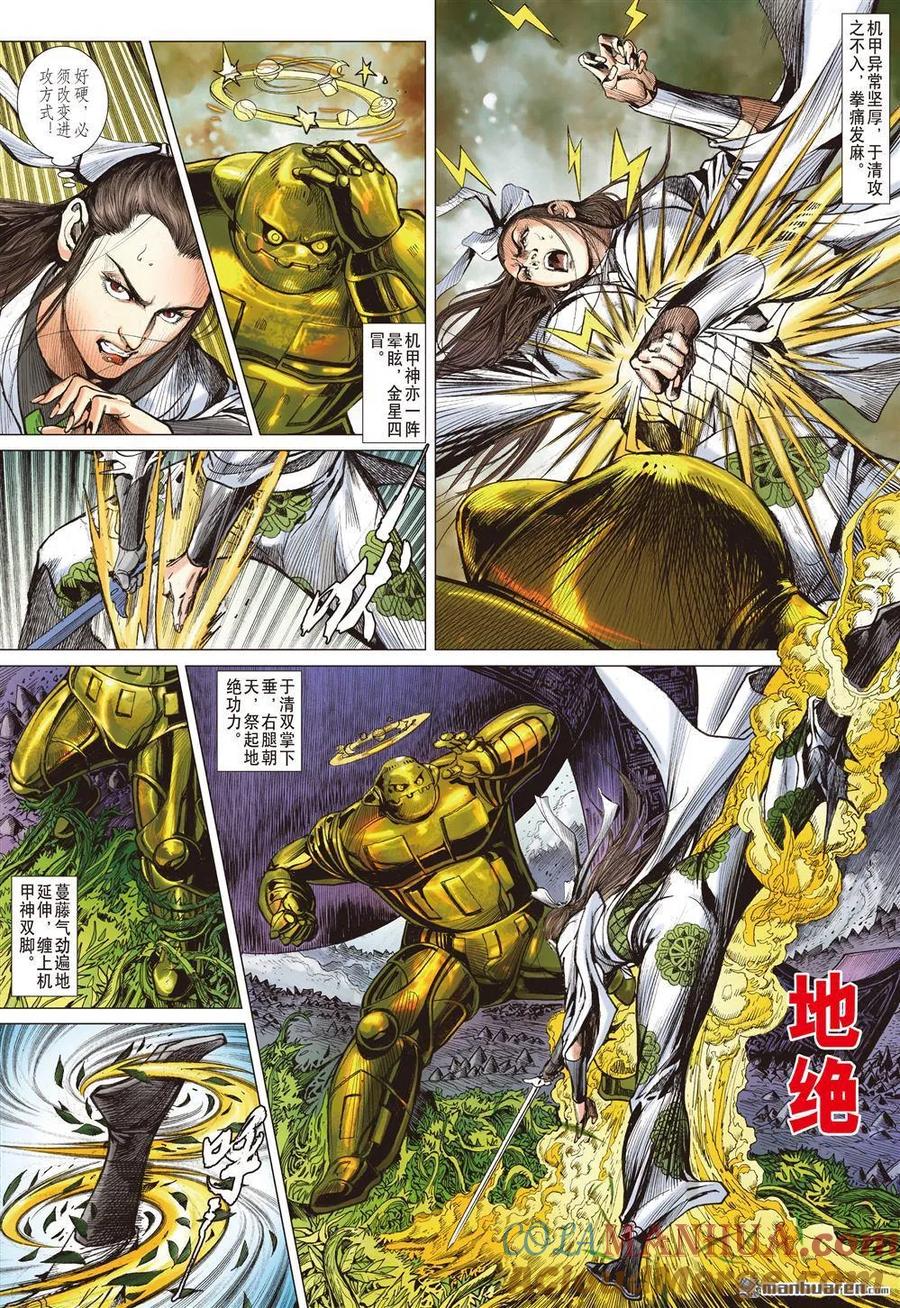 山海逆战 第958回 正邪两立·各展宏图（二） 第10页