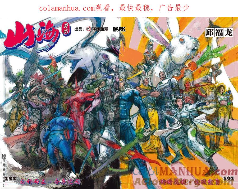 山海逆战 第959回 柳暗花明·愈战愈勇（一） 第1页