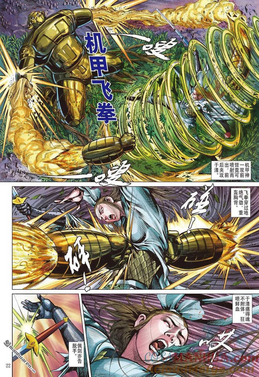 山海逆战 第959回 柳暗花明·愈战愈勇（一） 第2页