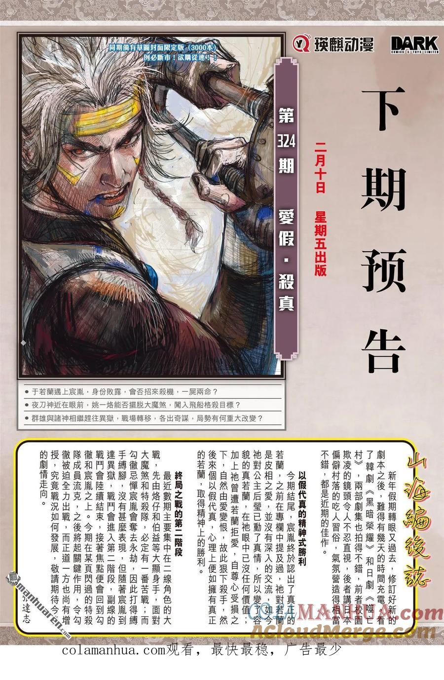 山海逆战 第962回 柳暗花明·愈战愈勇（四） 第10页