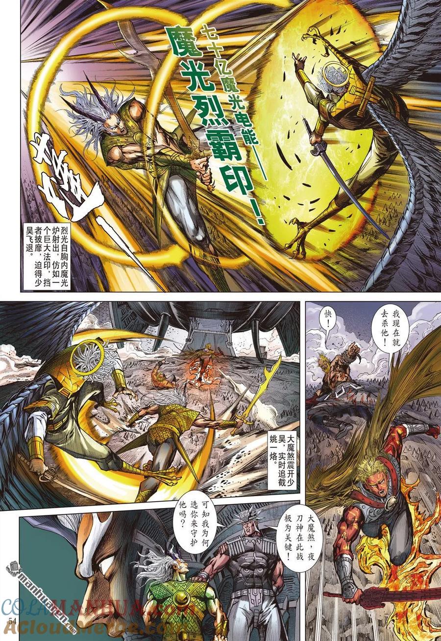 山海逆战 第962回 柳暗花明·愈战愈勇（四） 第2页