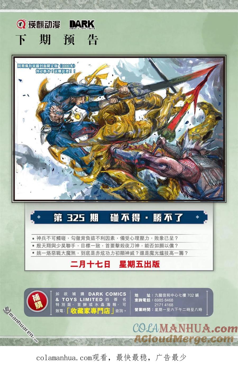 山海逆战 第965回 爱假·杀真（下） 第11页