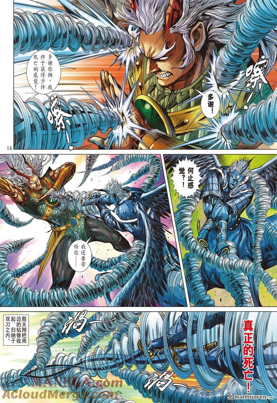 山海逆战 第967回 碰不得·胜不了（中） 第3页