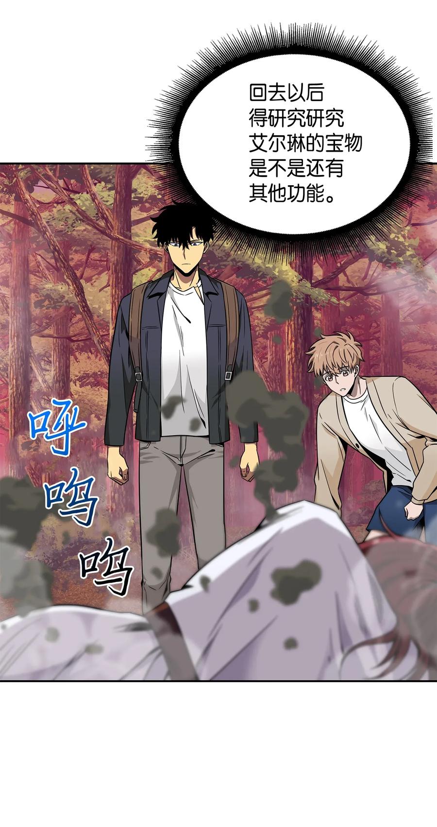《我独自盗墓》095 纯洁的男人 第20页
