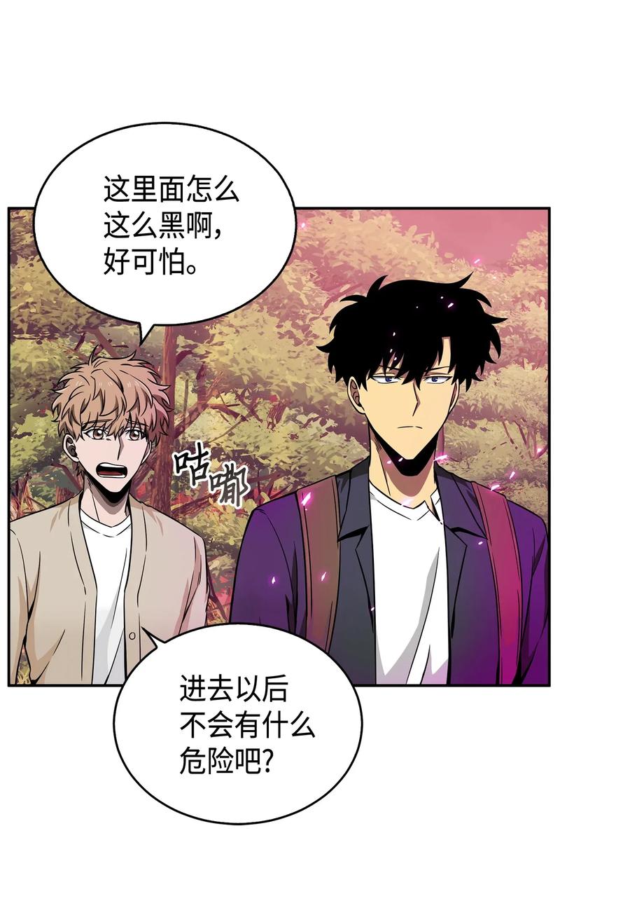 《我独自盗墓》095 纯洁的男人 第31页
