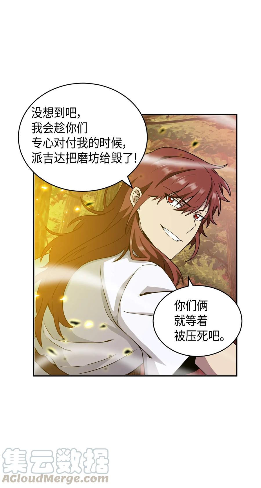 《我独自盗墓》095 纯洁的男人 第5页