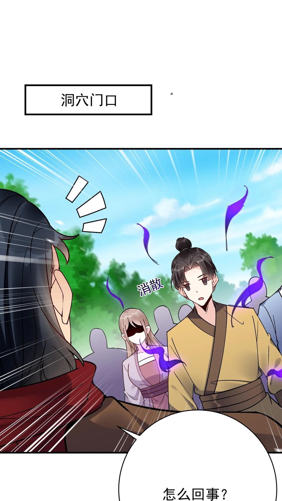 这个反派有点良心，但是不多！ 第95话 气走于兰 第2页