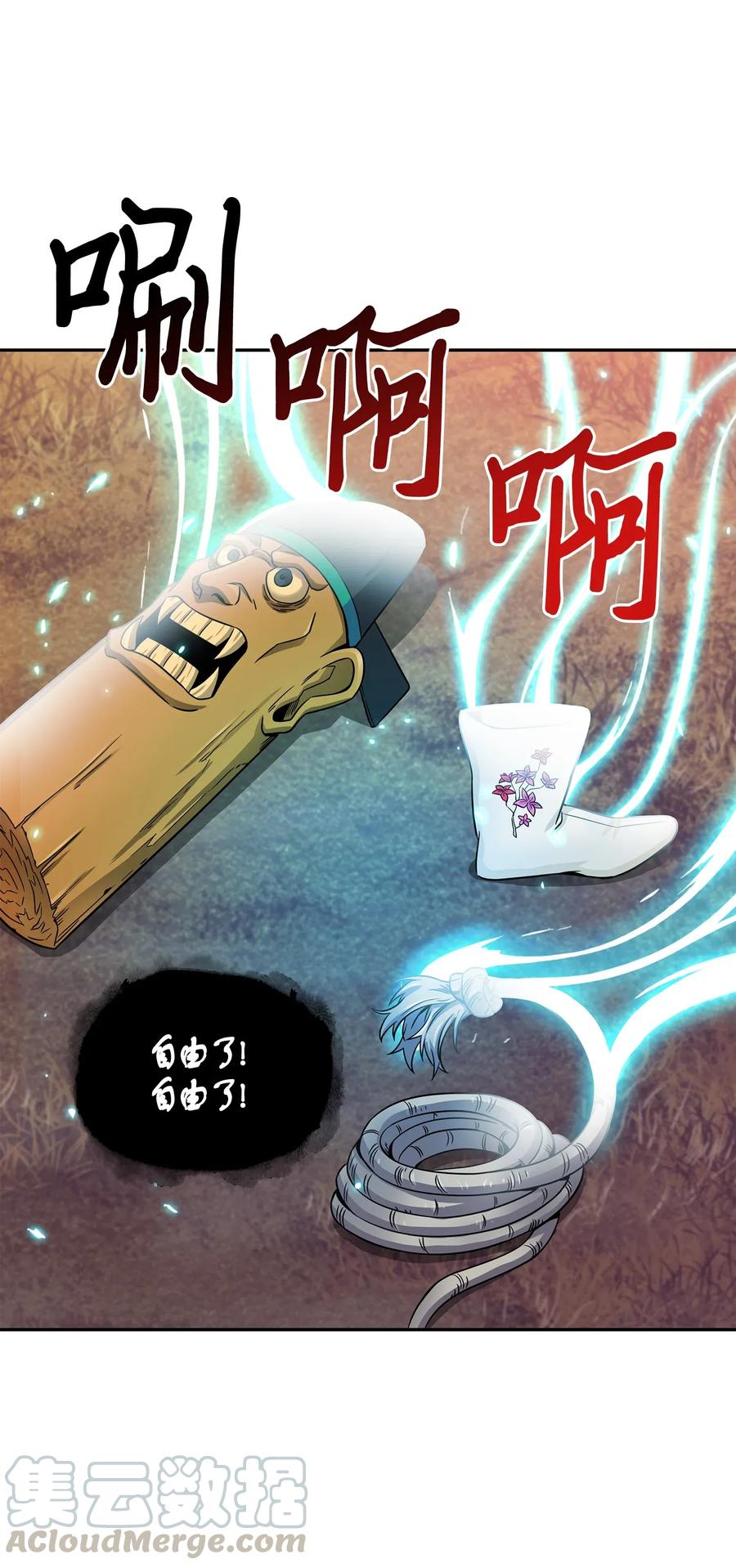 《我独自盗墓》095 纯洁的男人 第25页