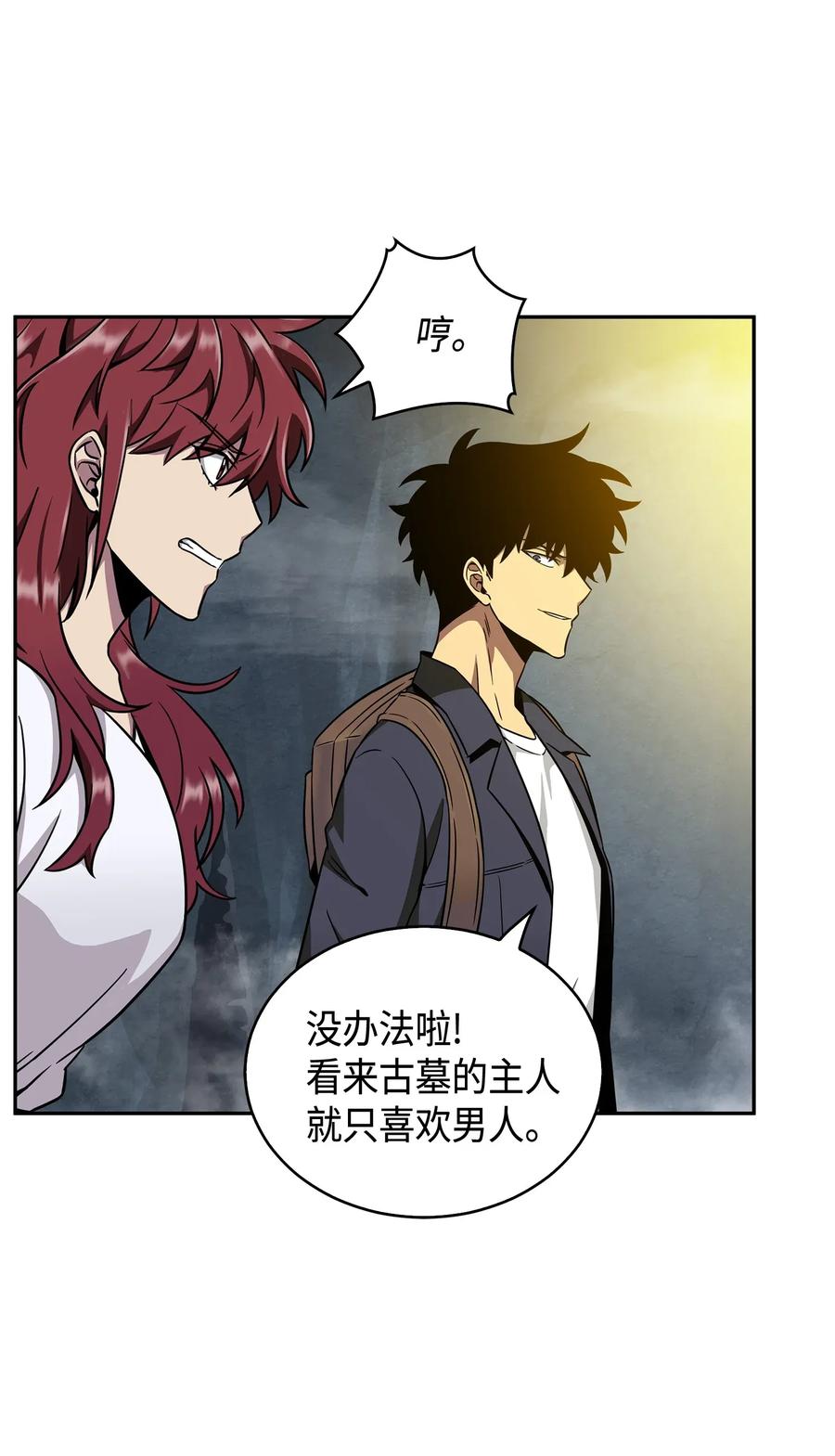 《我独自盗墓》095 纯洁的男人 第54页