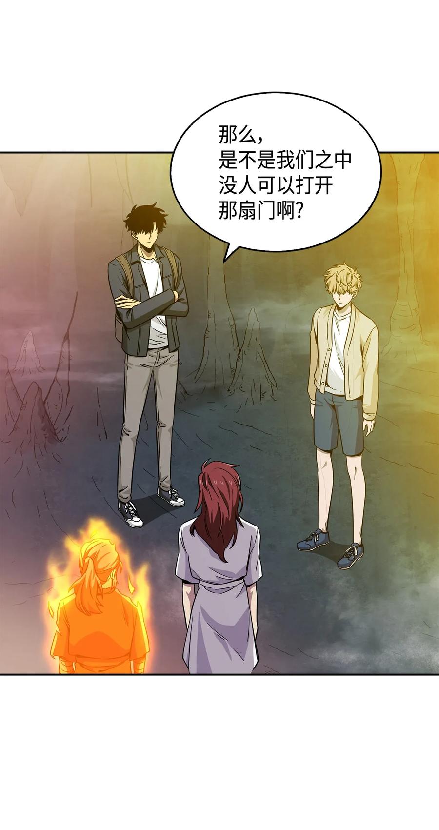 《我独自盗墓》095 纯洁的男人 第55页
