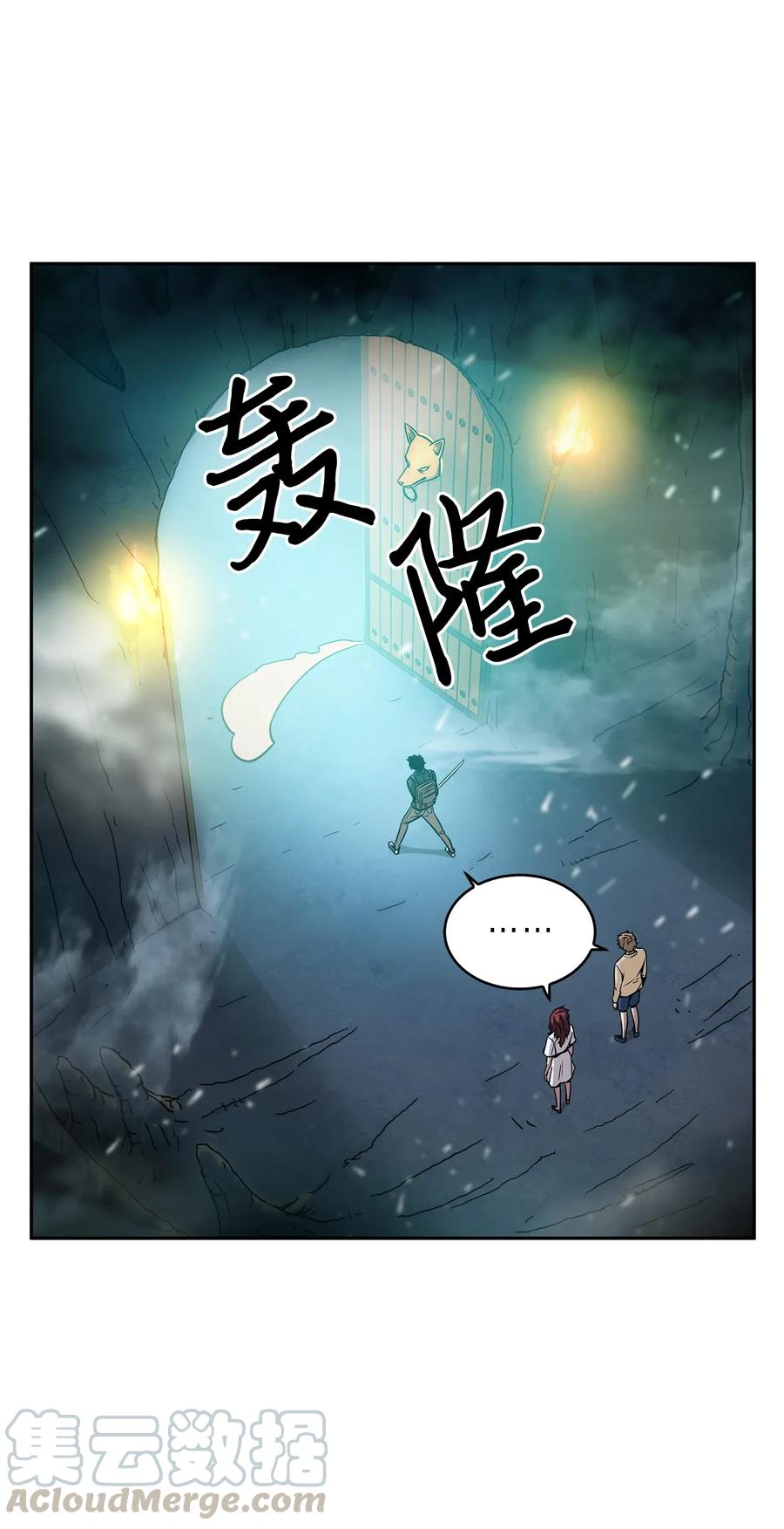 《我独自盗墓》095 纯洁的男人 第69页