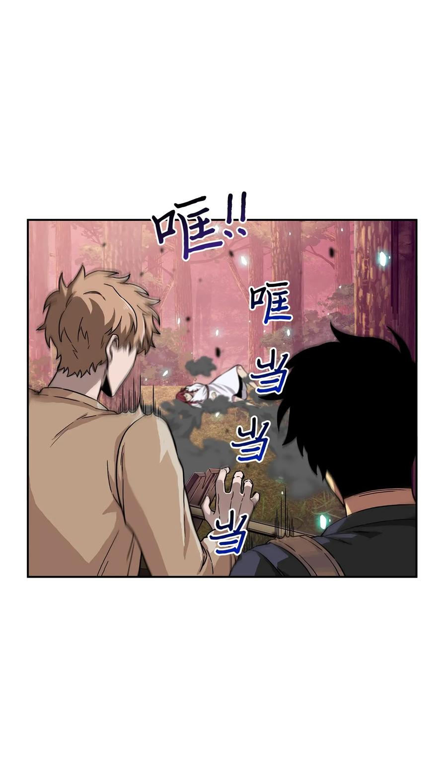《我独自盗墓》095 纯洁的男人 第18页