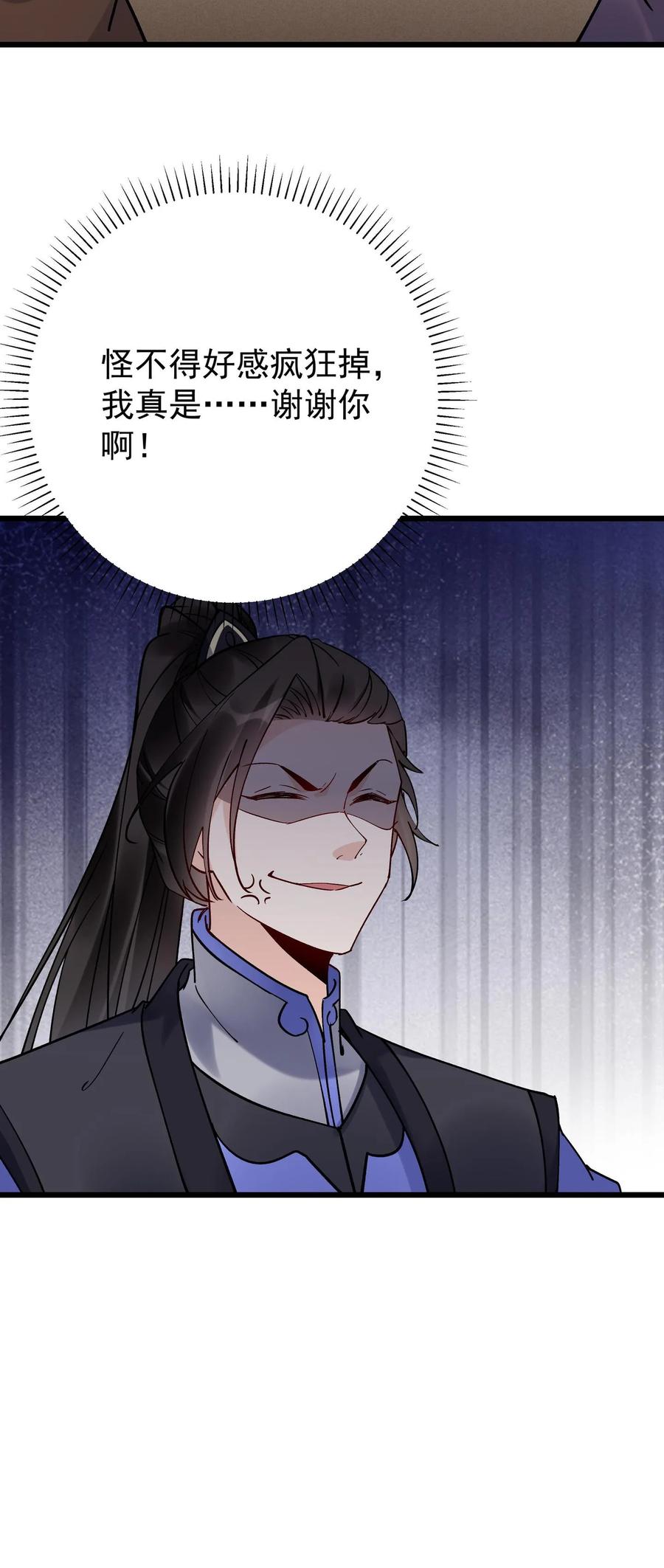 这个反派有点良心，但是不多！ 第95话 气走于兰 第24页