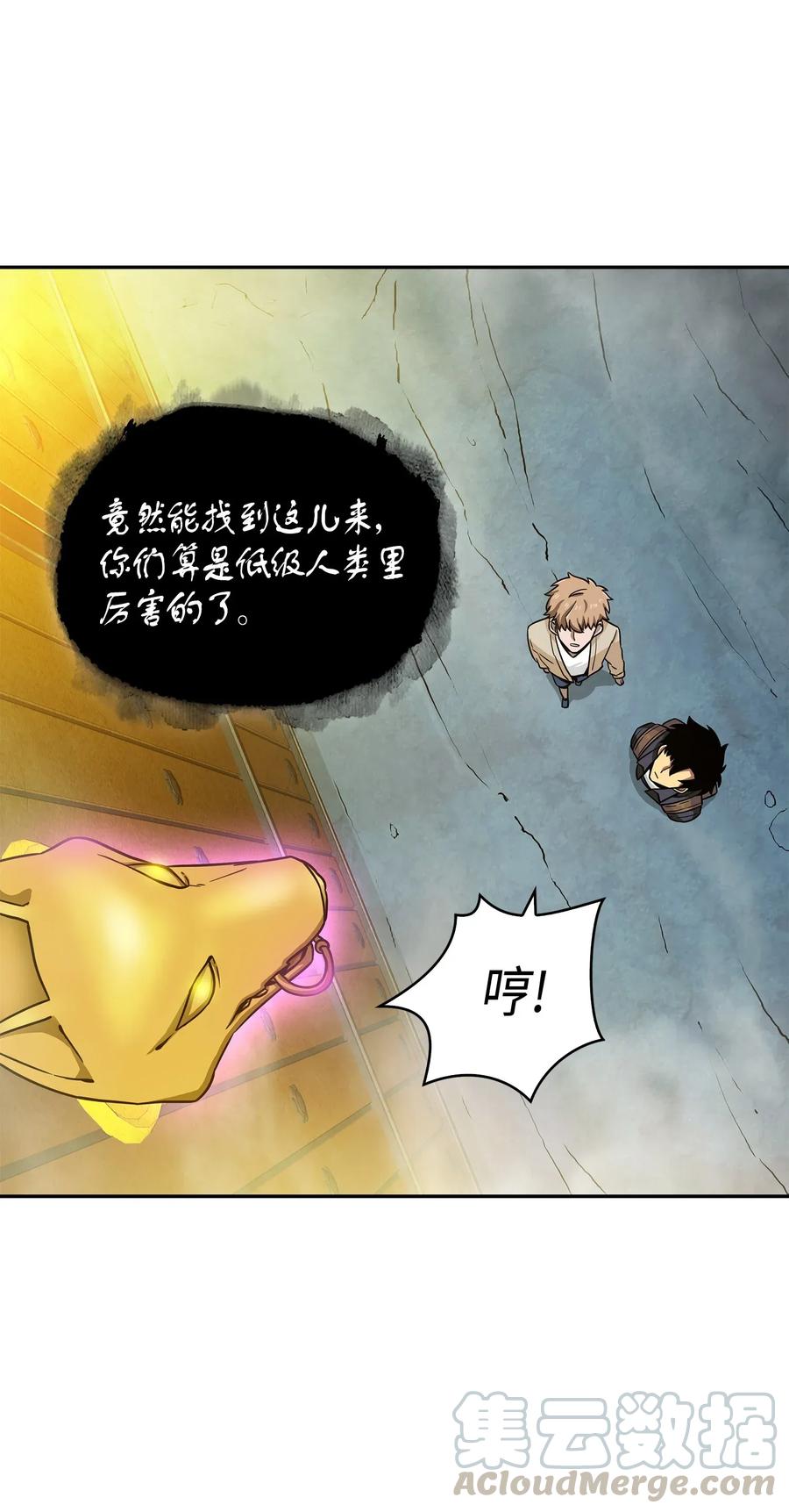 《我独自盗墓》095 纯洁的男人 第45页