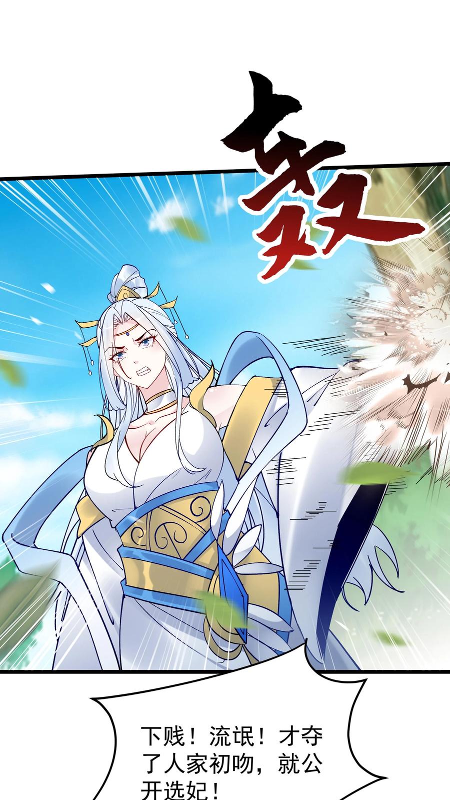 这个反派有点良心，但是不多！ 第95话 气走于兰 第18页