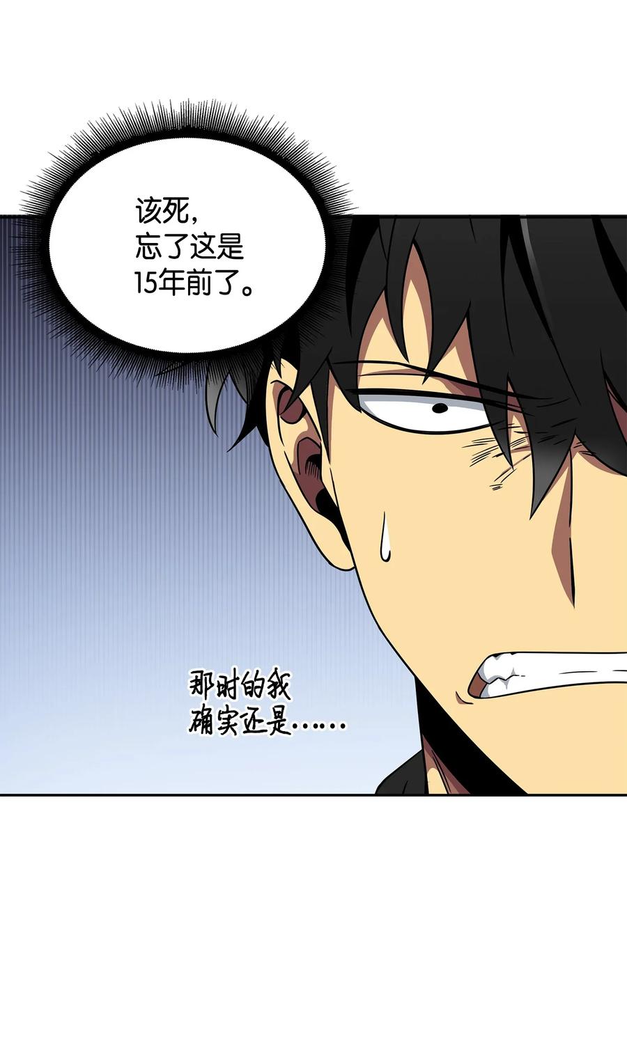 《我独自盗墓》095 纯洁的男人 第71页
