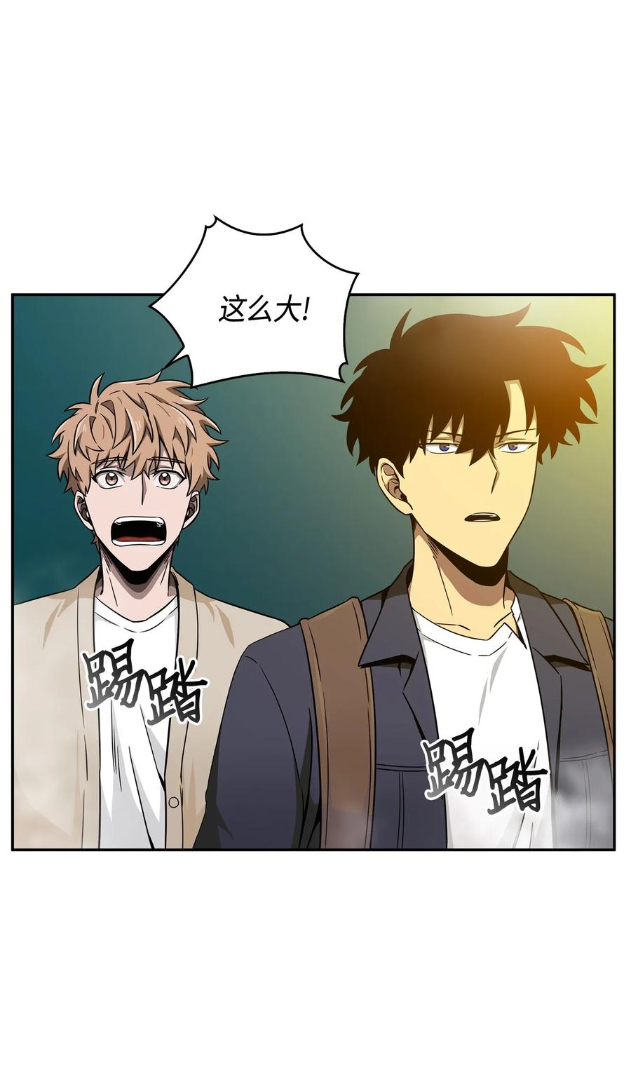 《我独自盗墓》095 纯洁的男人 第43页